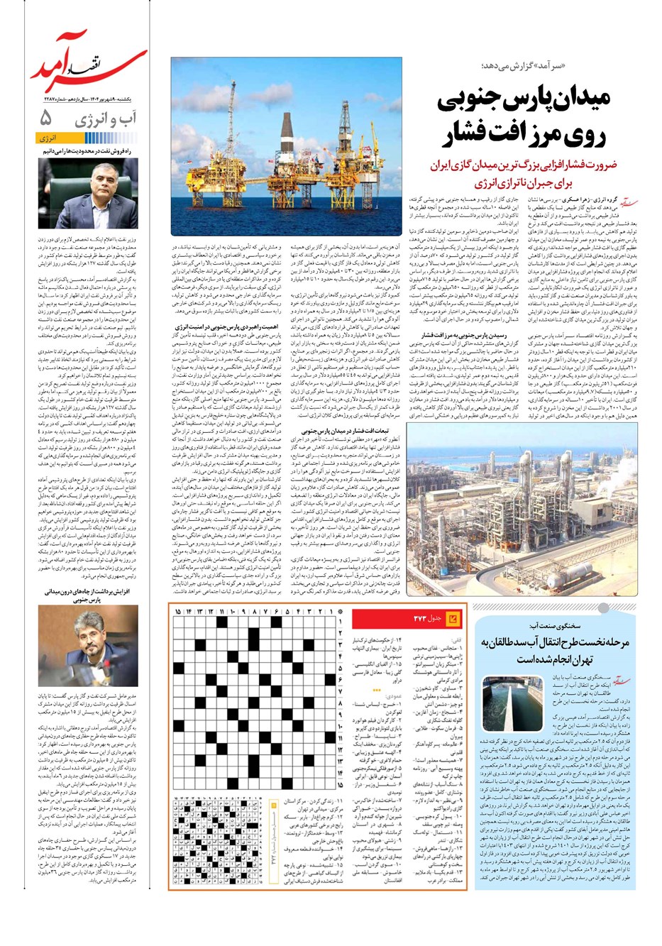 روزنامه تاریخ ۱۰ شهریور ۱۴۰۴