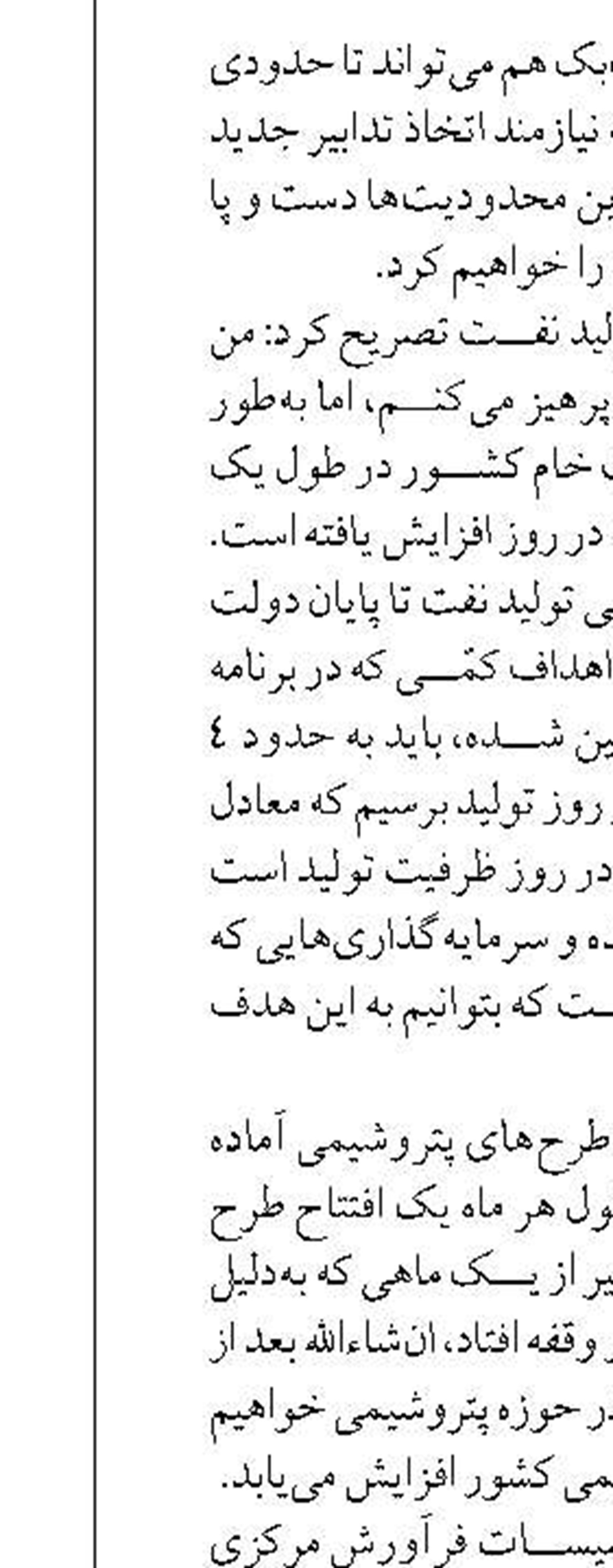 افزایش برداشت از چاه‌های درون‌میدانی پارس جنوبی