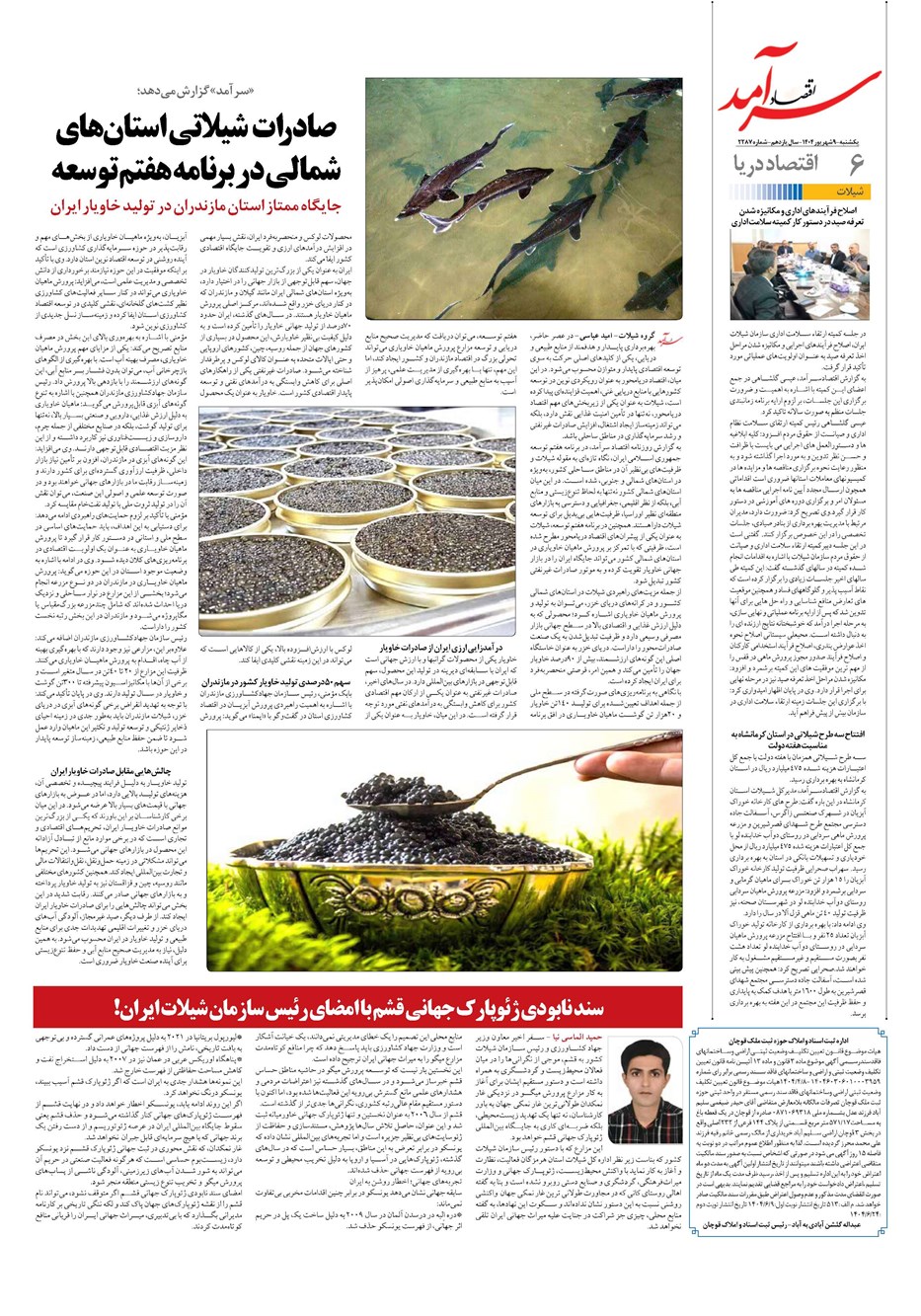 روزنامه تاریخ ۱۰ شهریور ۱۴۰۴