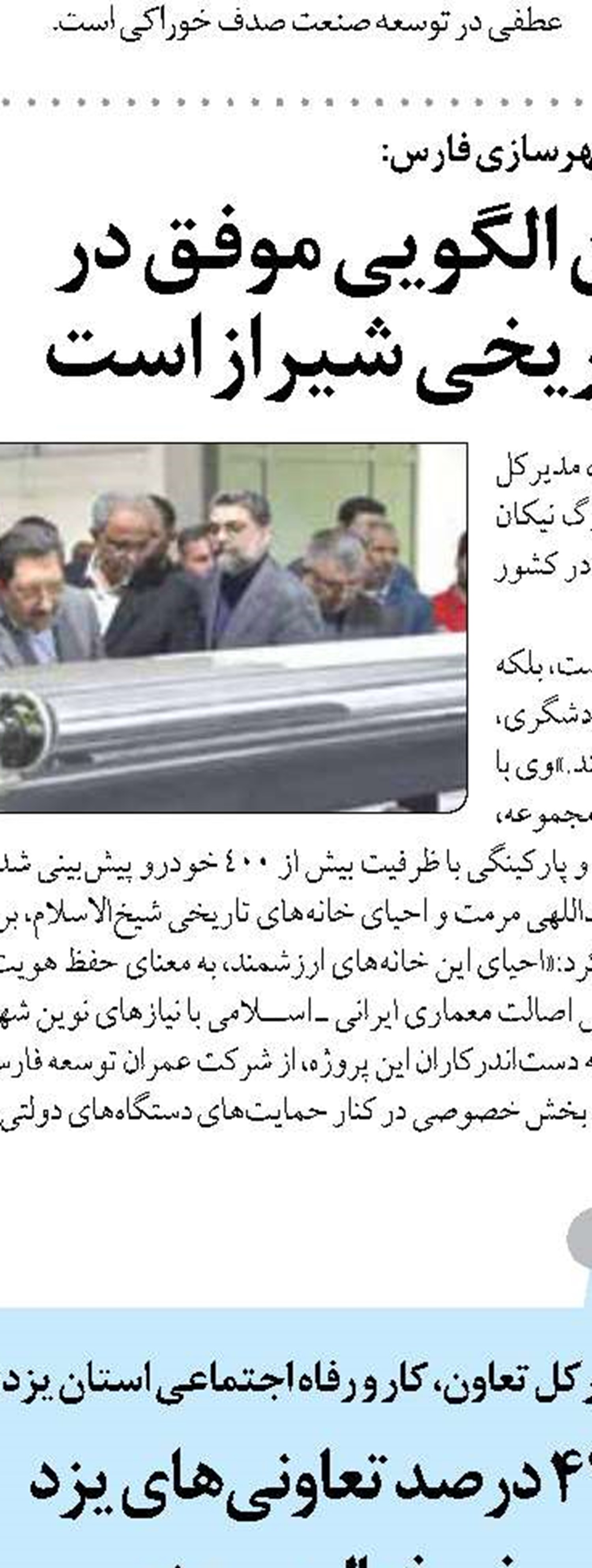 کارخانه «بافت بلوچ» ایرانشهر با فناوری ۲۰۲۵ احیا شد