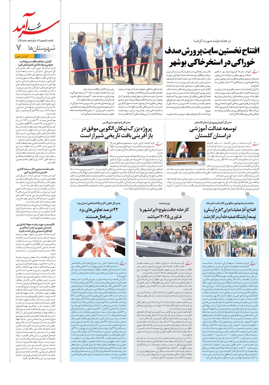 روزنامه تاریخ ۱۰ شهریور ۱۴۰۴