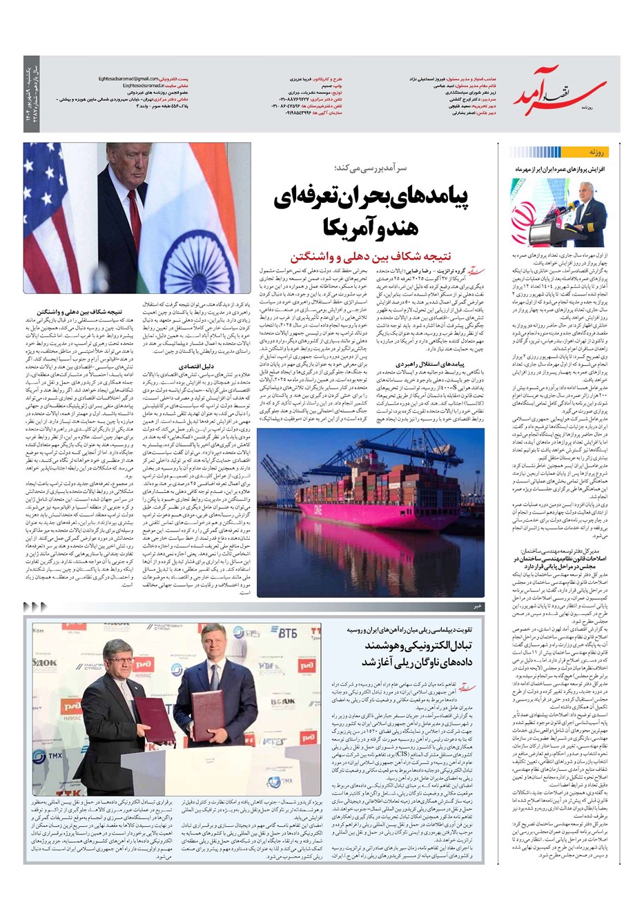 روزنامه تاریخ ۱۰ شهریور ۱۴۰۴
