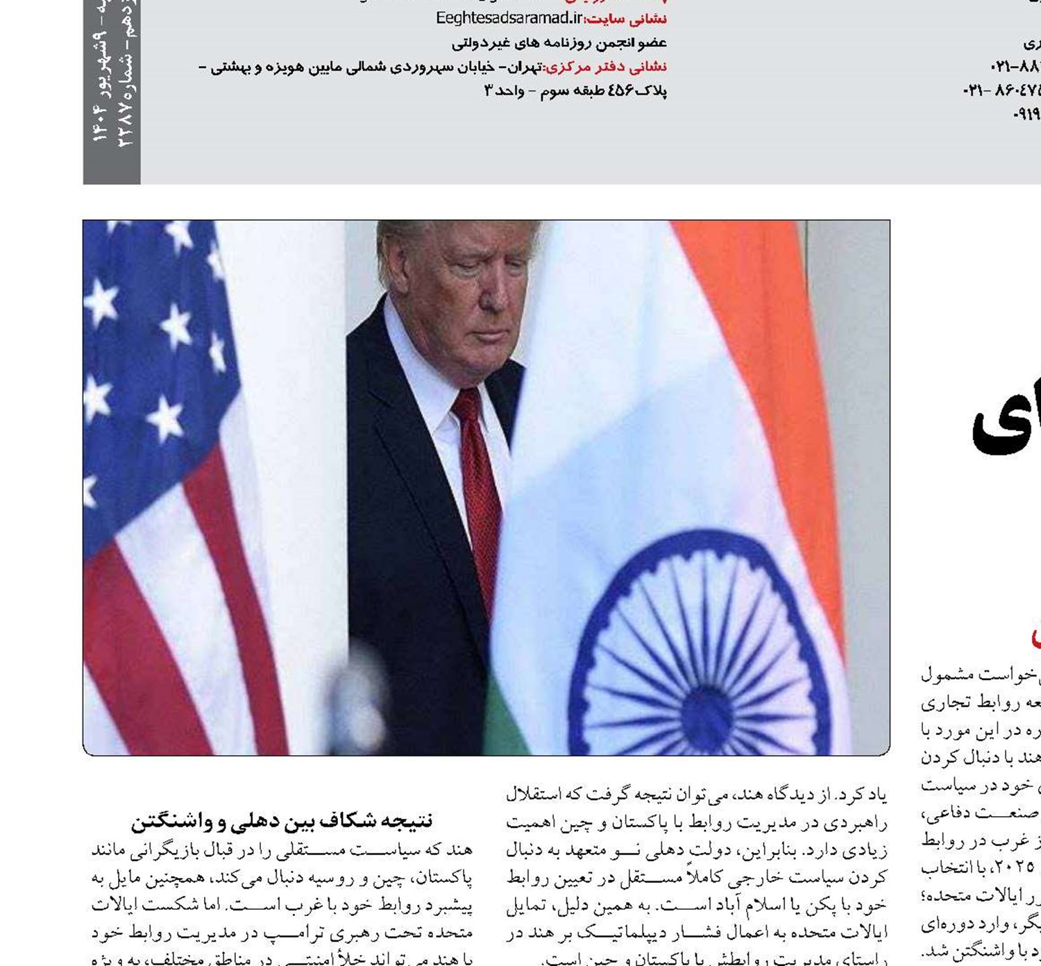 پیامدهای بحران تعرفه‌ای  هند و آمریکا چیست