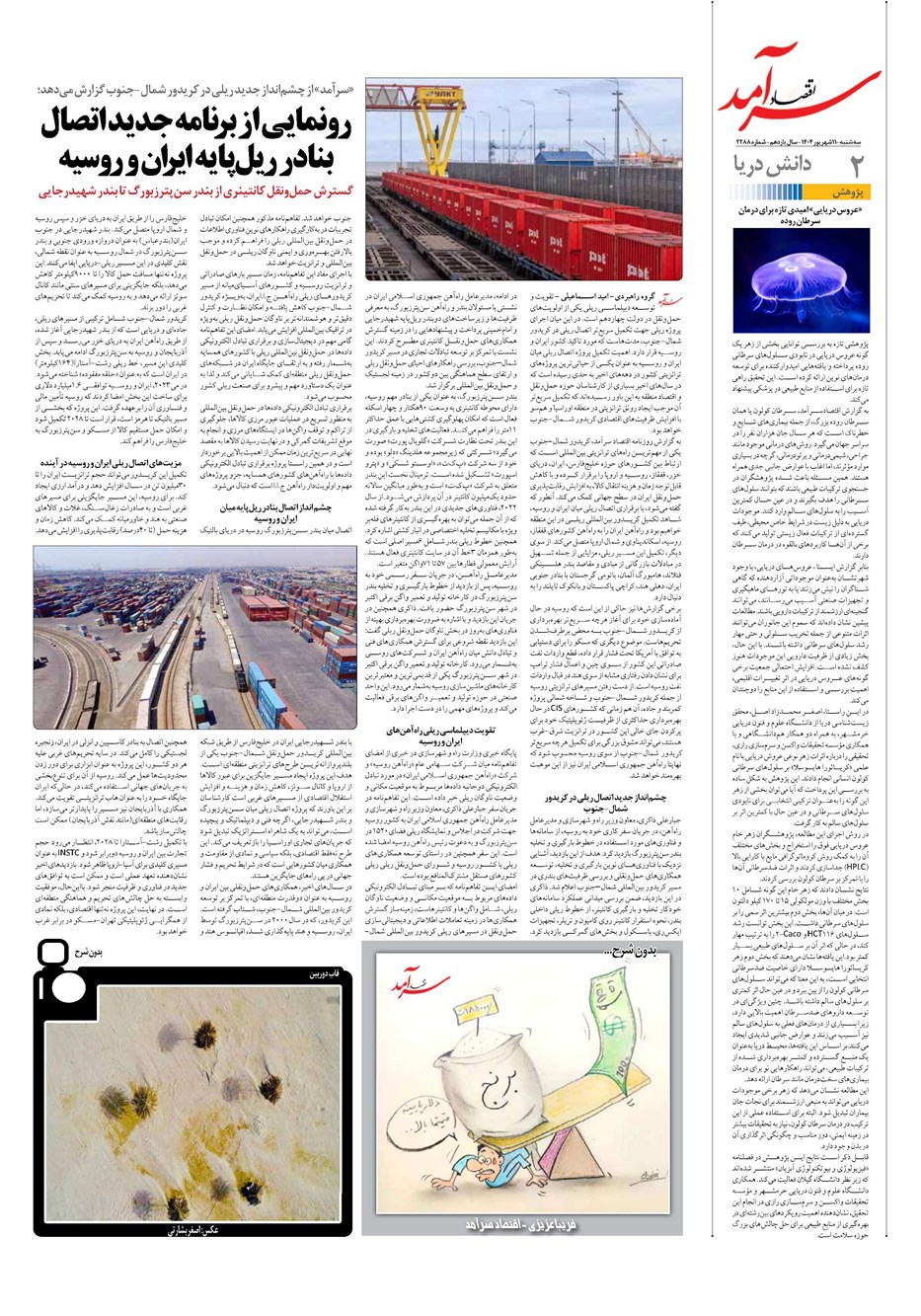 روزنامه تاریخ ۱۲ شهریور ۱۴۰۴