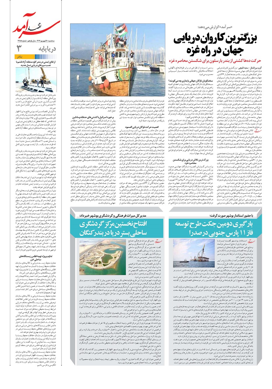 روزنامه تاریخ ۱۲ شهریور ۱۴۰۴