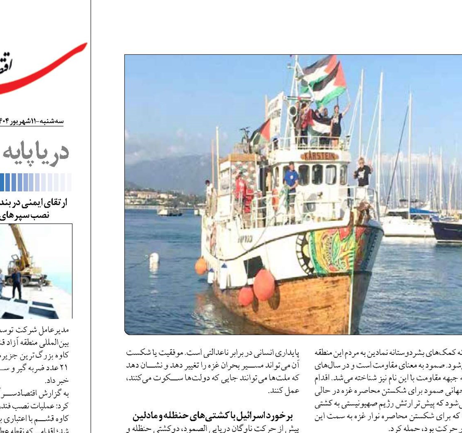 بزرگترین کاروان دریایی جهان در راه غزه