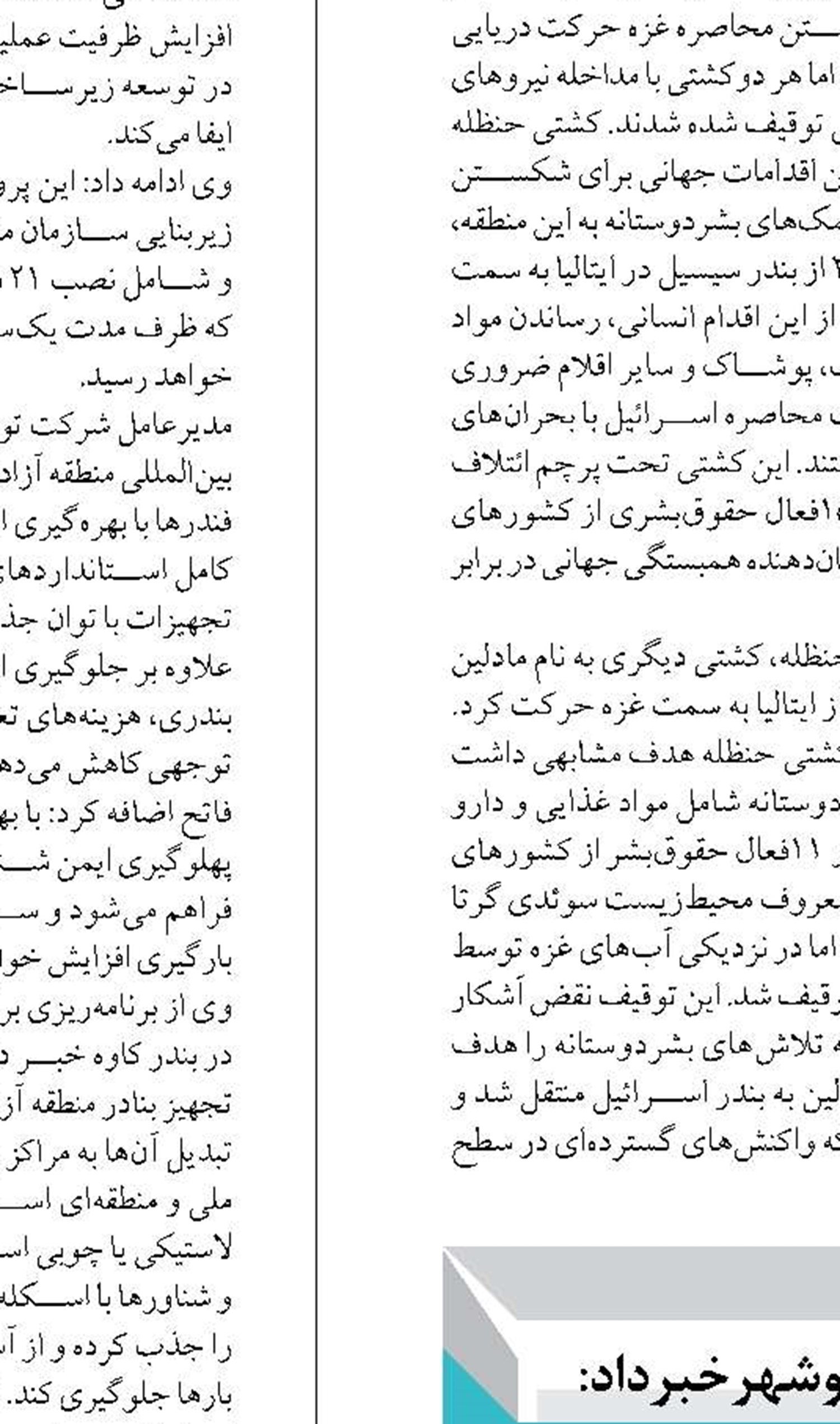 افتتاح نخستین مرکز گردشگری ساحلی بستر دریا  در بندرکنگان