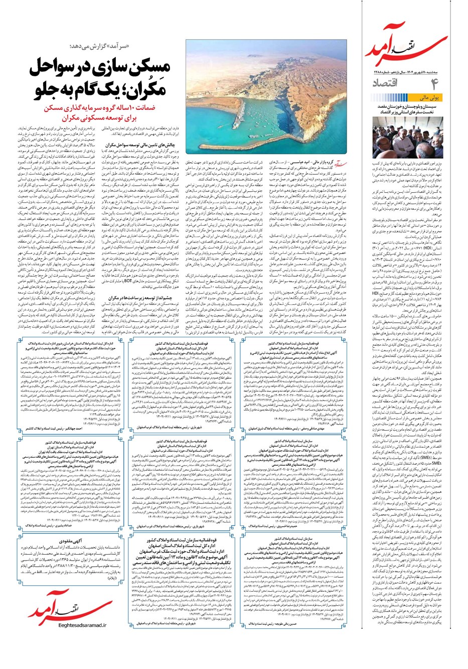 روزنامه تاریخ ۱۲ شهریور ۱۴۰۴