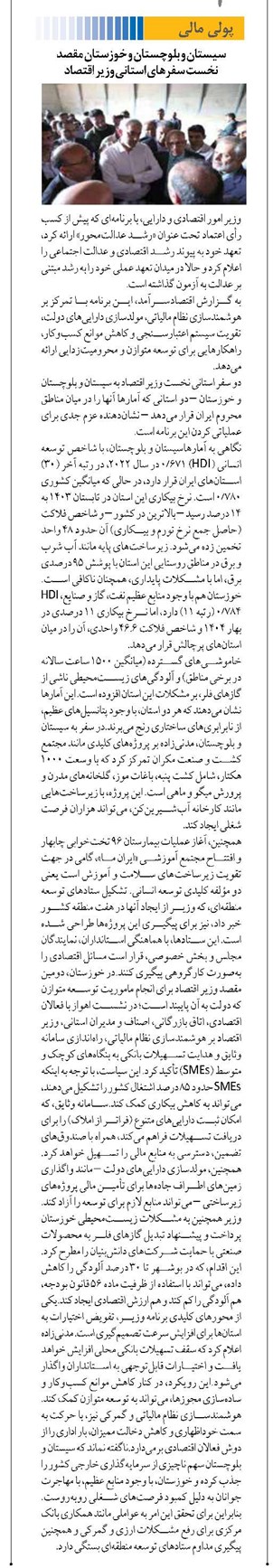 سیستان و بلوچستان و خوزستان مقصد نخست سفرهای استانی وزیر اقتصاد