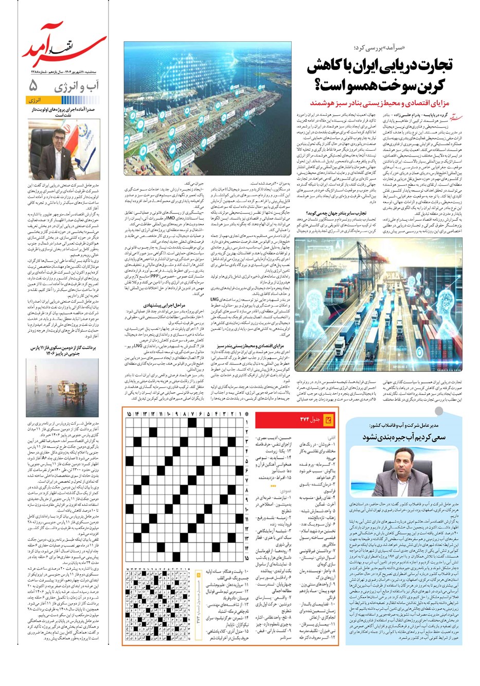 روزنامه تاریخ ۱۲ شهریور ۱۴۰۴