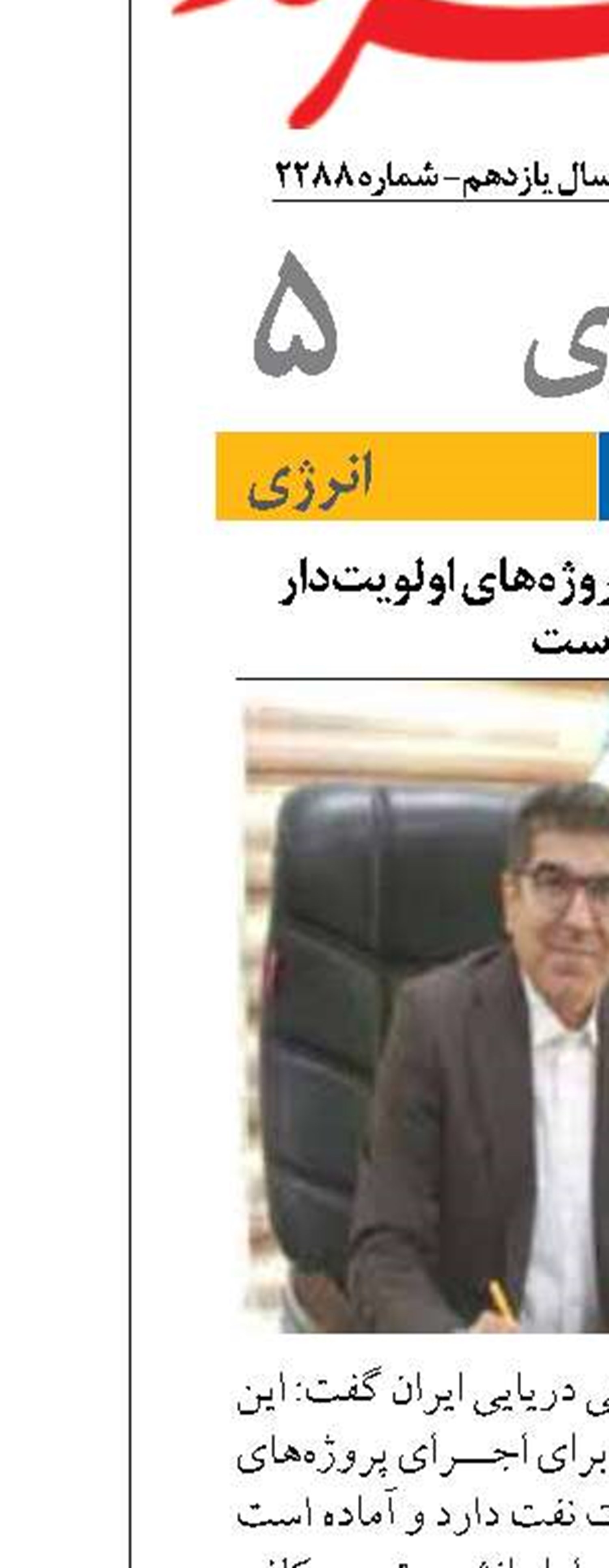 صدرا آماده اجرای پروژه‌های اولویت‌دار نفت است