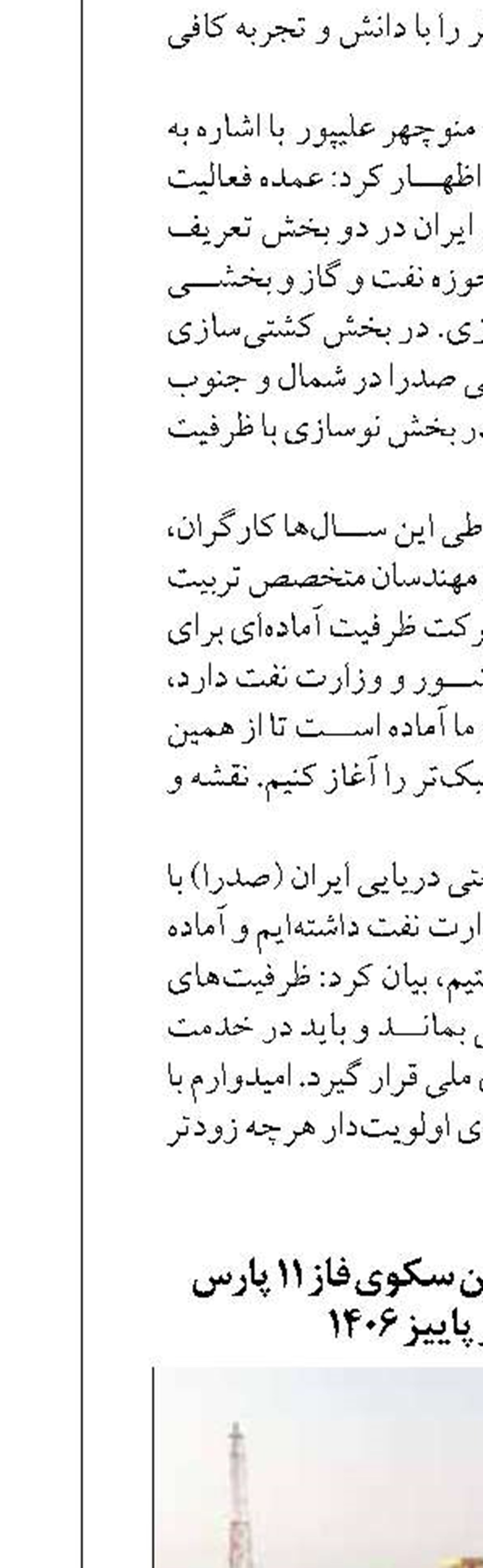 برداشت گاز از دومین سکوی فاز ۱۱ پارس جنوبی در پاییز ۱۴۰۶