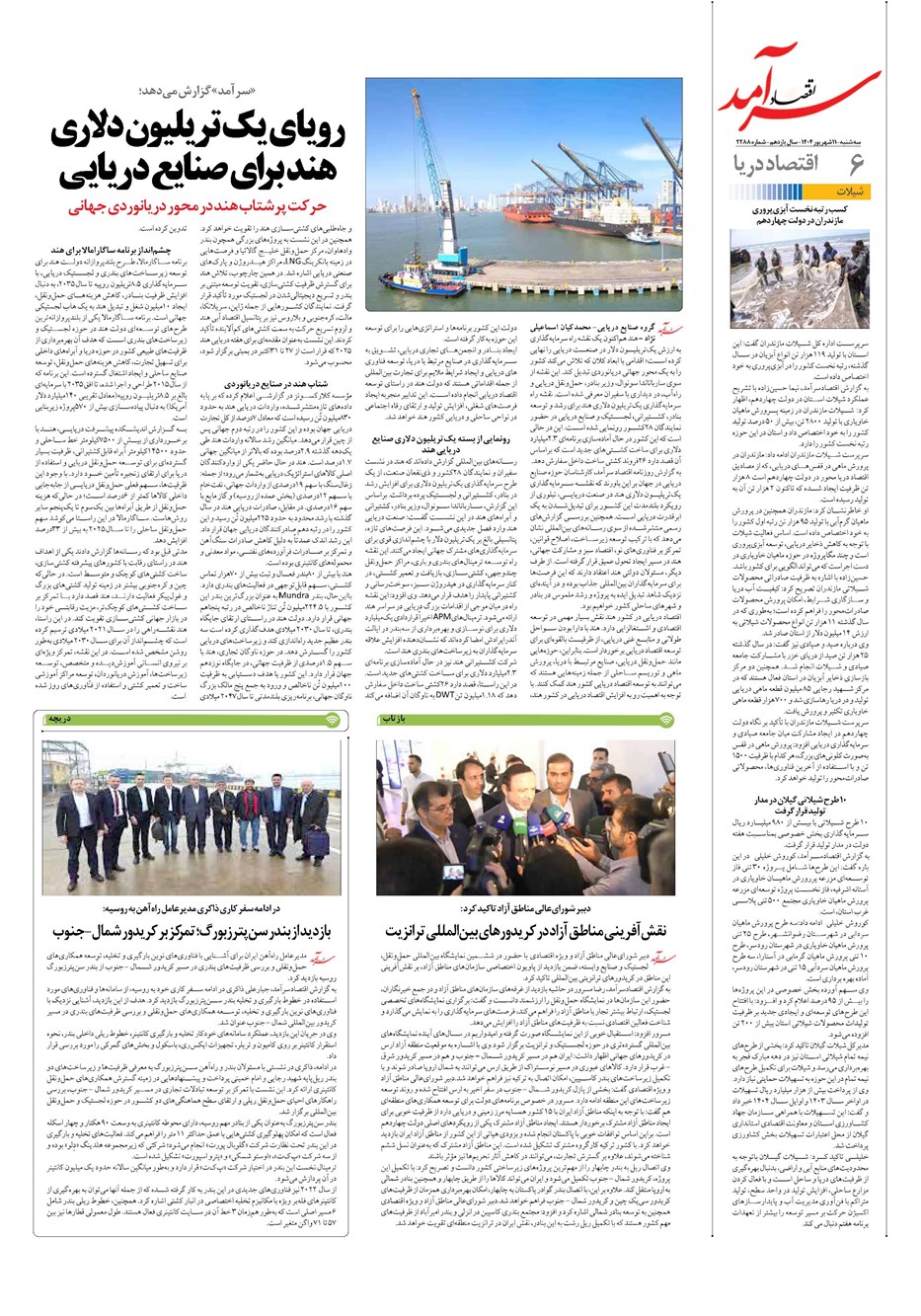 روزنامه تاریخ ۱۲ شهریور ۱۴۰۴