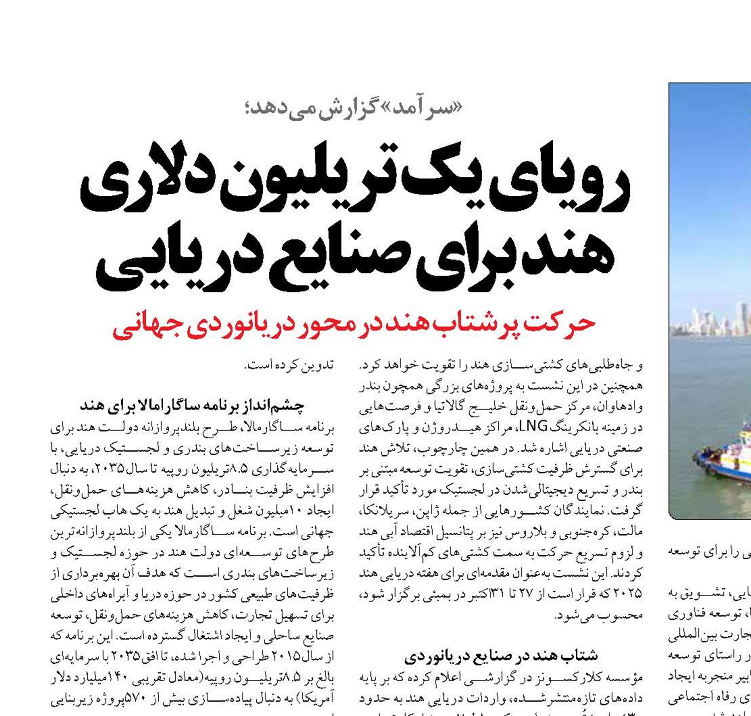 رویای یک‌تریلیون دلاری هند برای صنایع دریایی