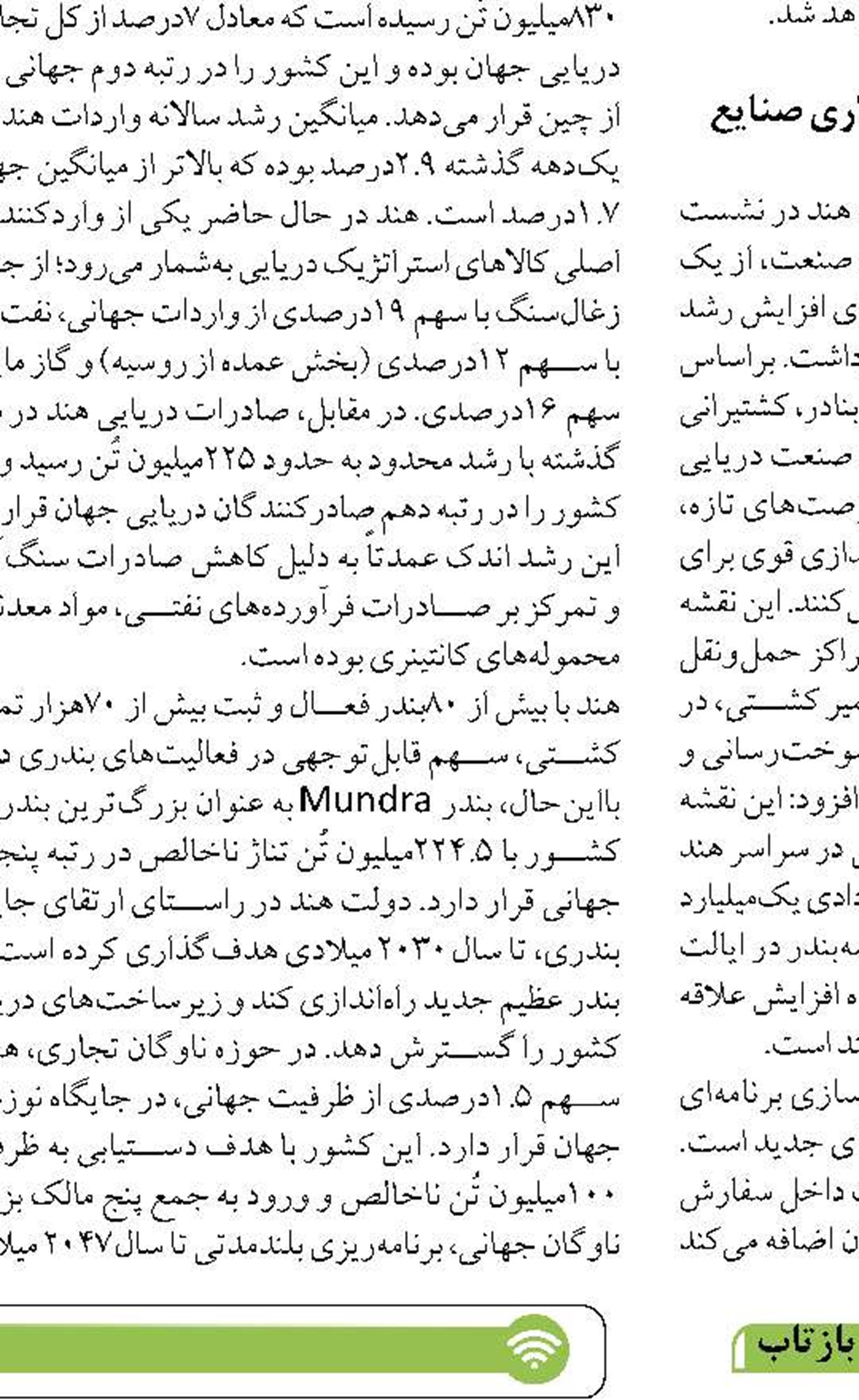 نقش‌آفرینی مناطق آزاد در کریدورهای بین‌المللی ترانزیت