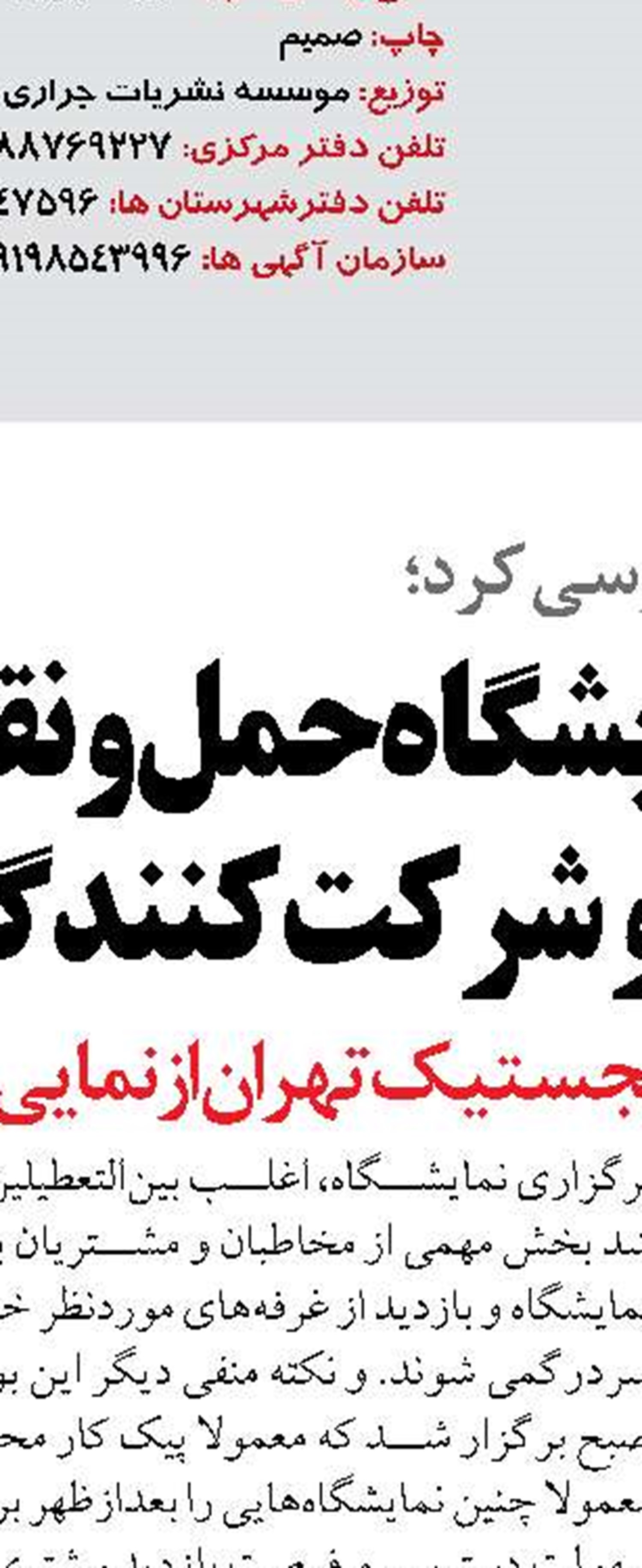 تأکید ایران و ارمنستان بر توسعه کریدور ریلی پایدار در منطقه راه آهن‌های CIS 