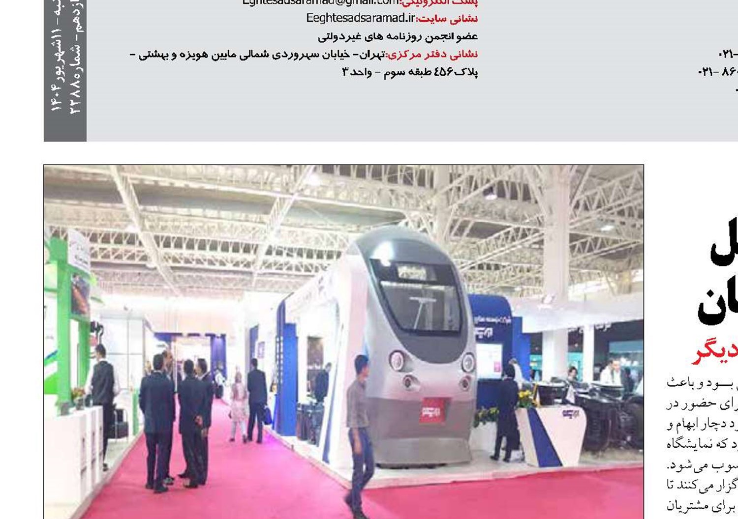 نقصان ششمین نمایشگاه حمل‌ونقل  از نگاه غرفه‌داران و شرکت‌کنندگان 