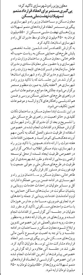 پی گیری مستمر برای انعقاد قرارداد متمم تسهیلات نهضت ملی مسکن