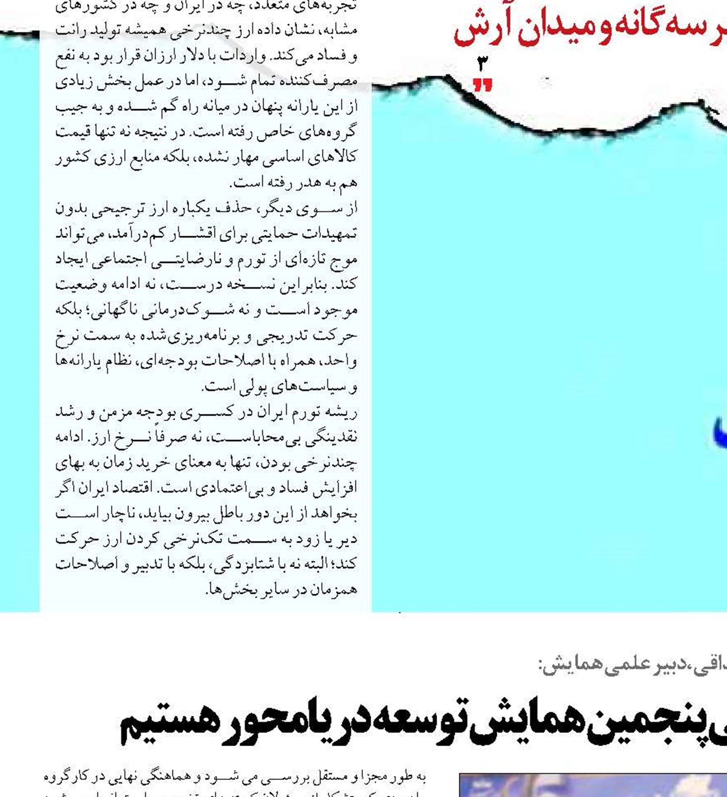  به دنبال پر رنگ کردن بعد علمی پنجمین همایش توسعه دریامحور هستیم