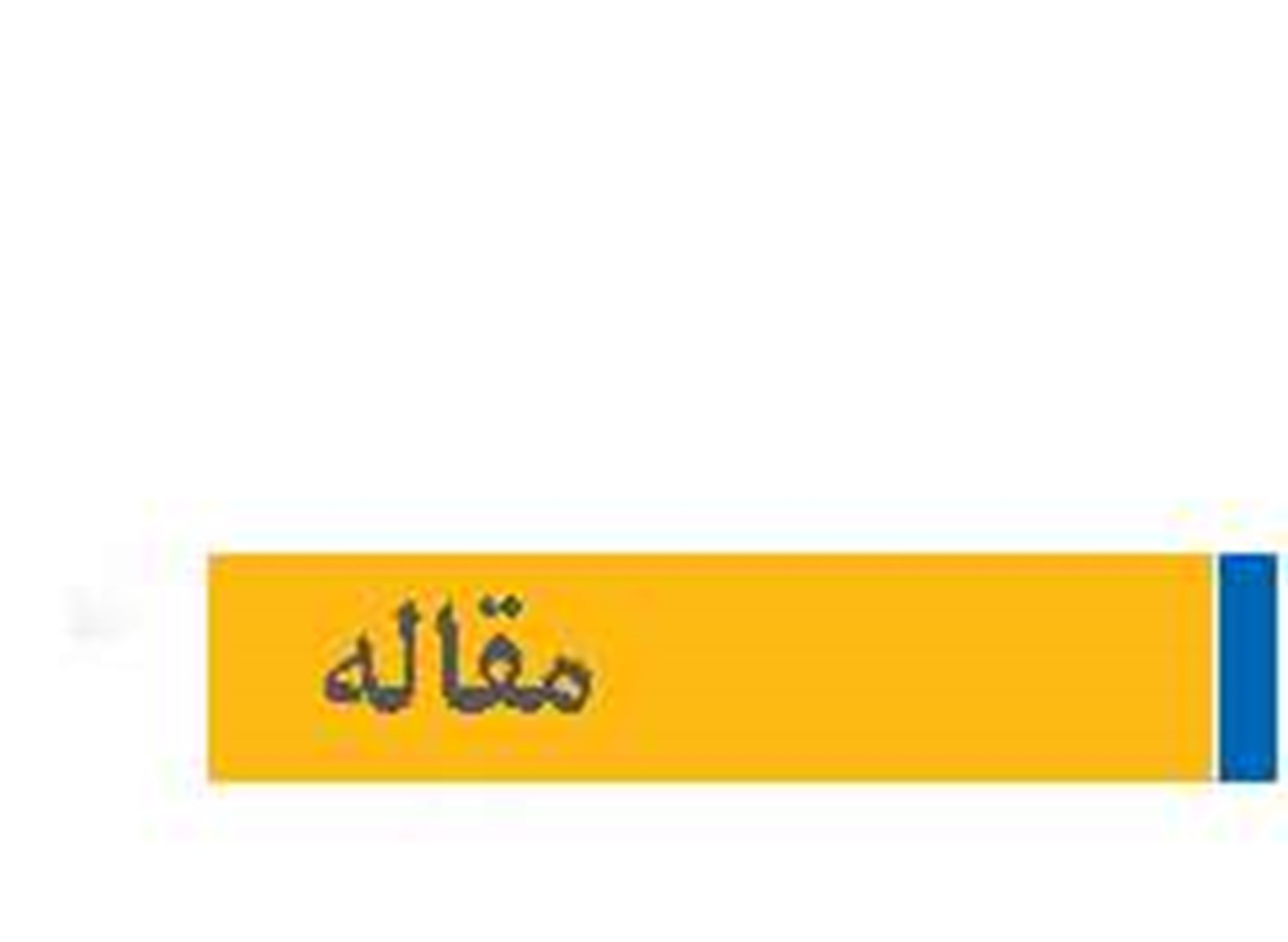 چشم‌انداز جهانی  تنگه هرمز از منظر مردم