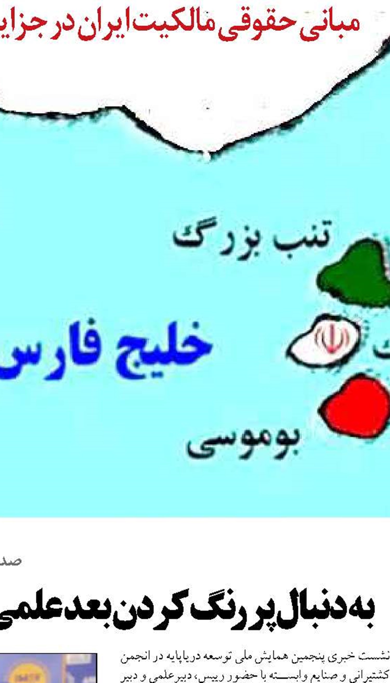 پنجمین همایش  توسعه دریا محور با رویکرد تقویت ارتباط بهینه میان بخش خصوصی و دولتی برگزار می شود