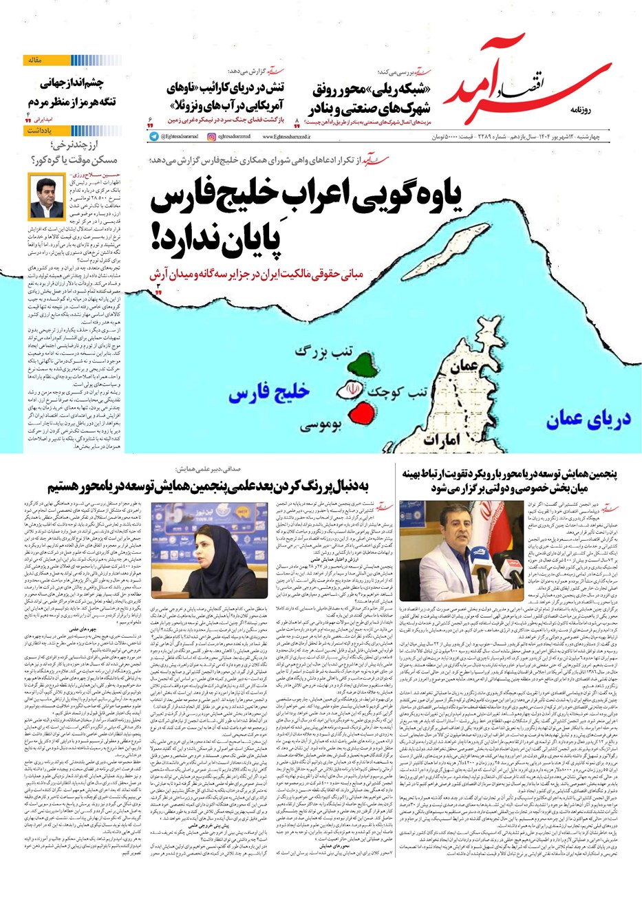 روزنامه تاریخ ۱۳ شهریور ۱۴۰۴
