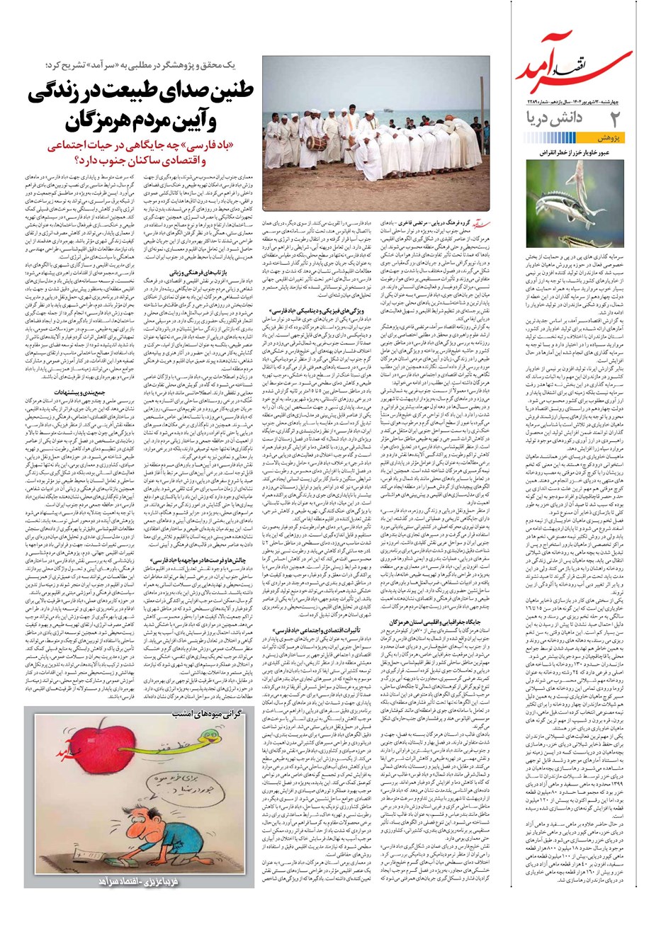 روزنامه تاریخ ۱۳ شهریور ۱۴۰۴