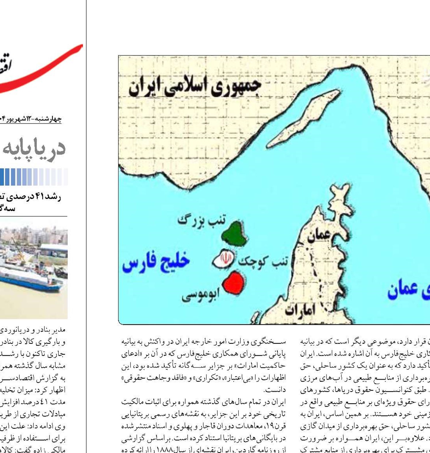یاوه گویی اعراب  خلیج فارس پایان ندارد!