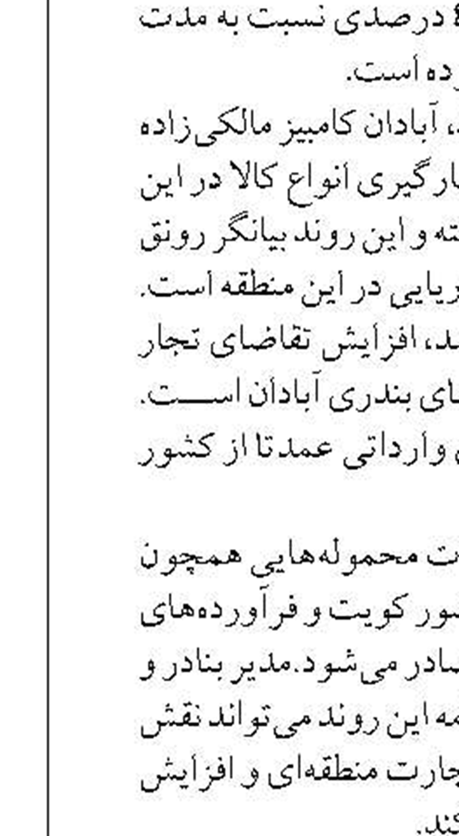 آغاز بارگیری بیش از ۸۳ هزارتُن گندله آهن  در بندر شهید رجایی