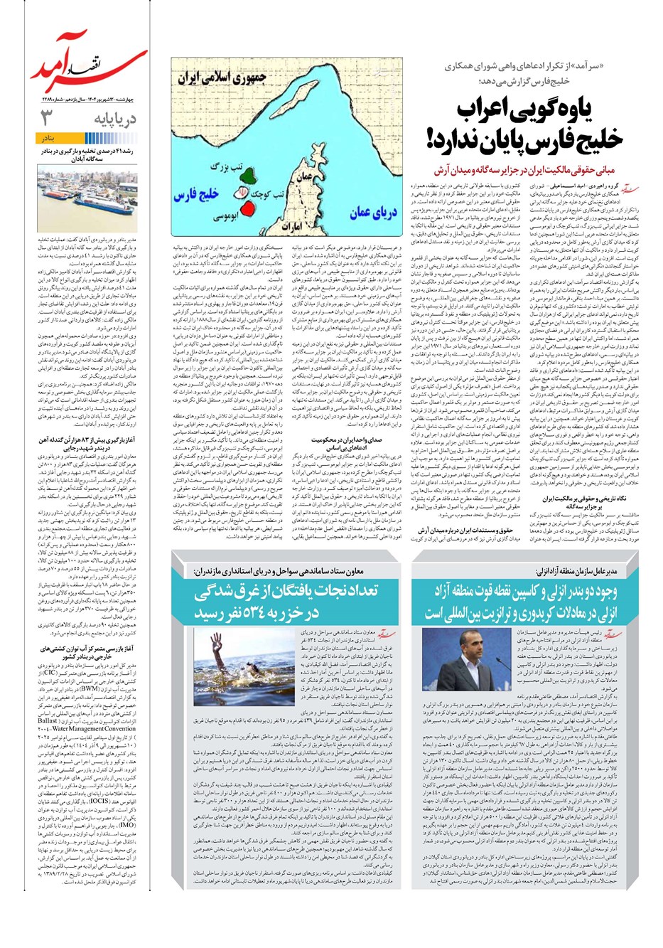 روزنامه تاریخ ۱۳ شهریور ۱۴۰۴