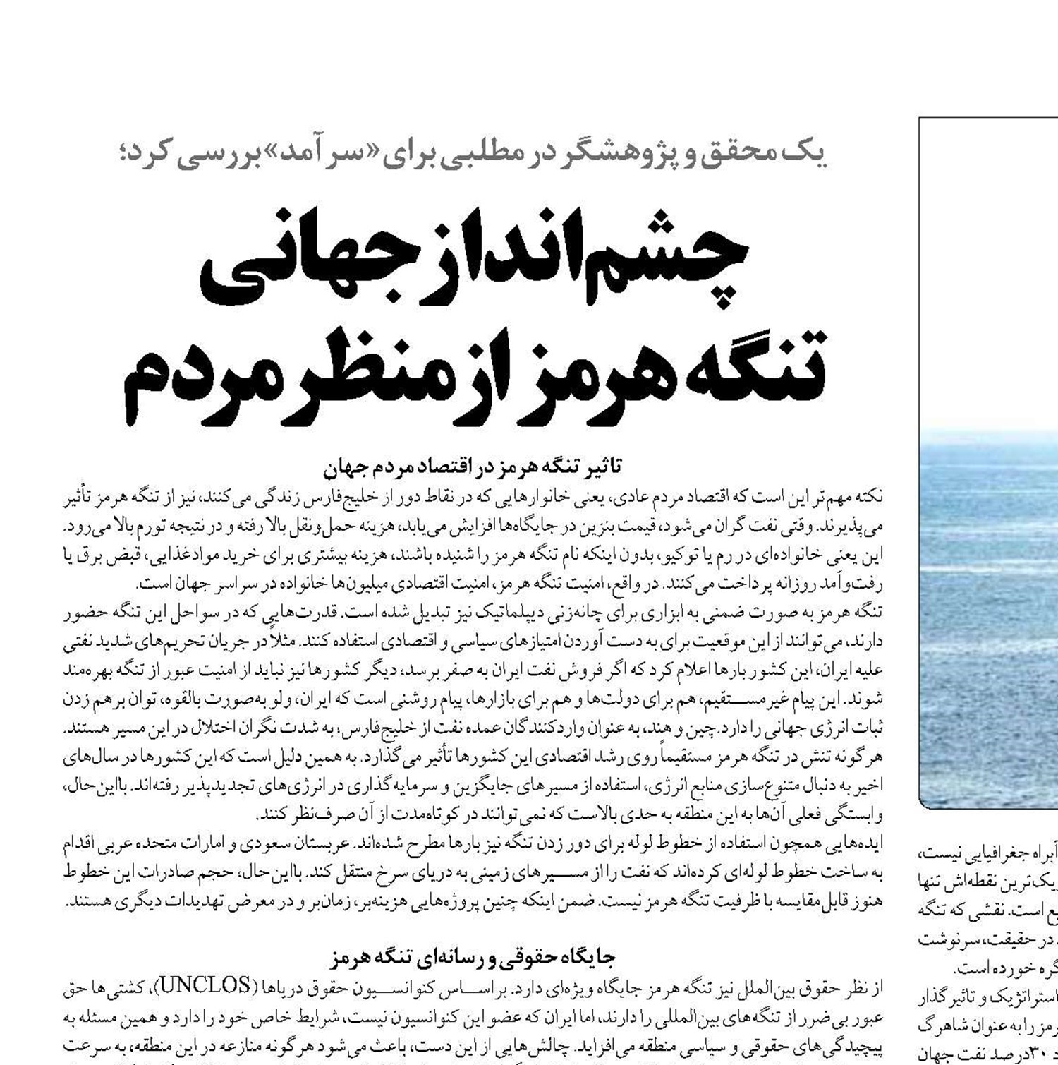  چشم‌انداز جهانی  تنگه هرمز از منظر مردم