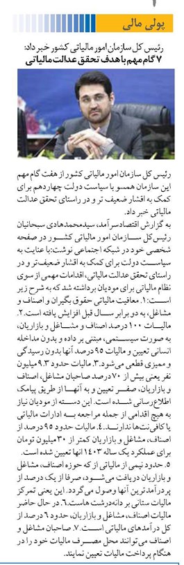 ۷ گام مهم با هدف تحقق عدالت مالیاتی