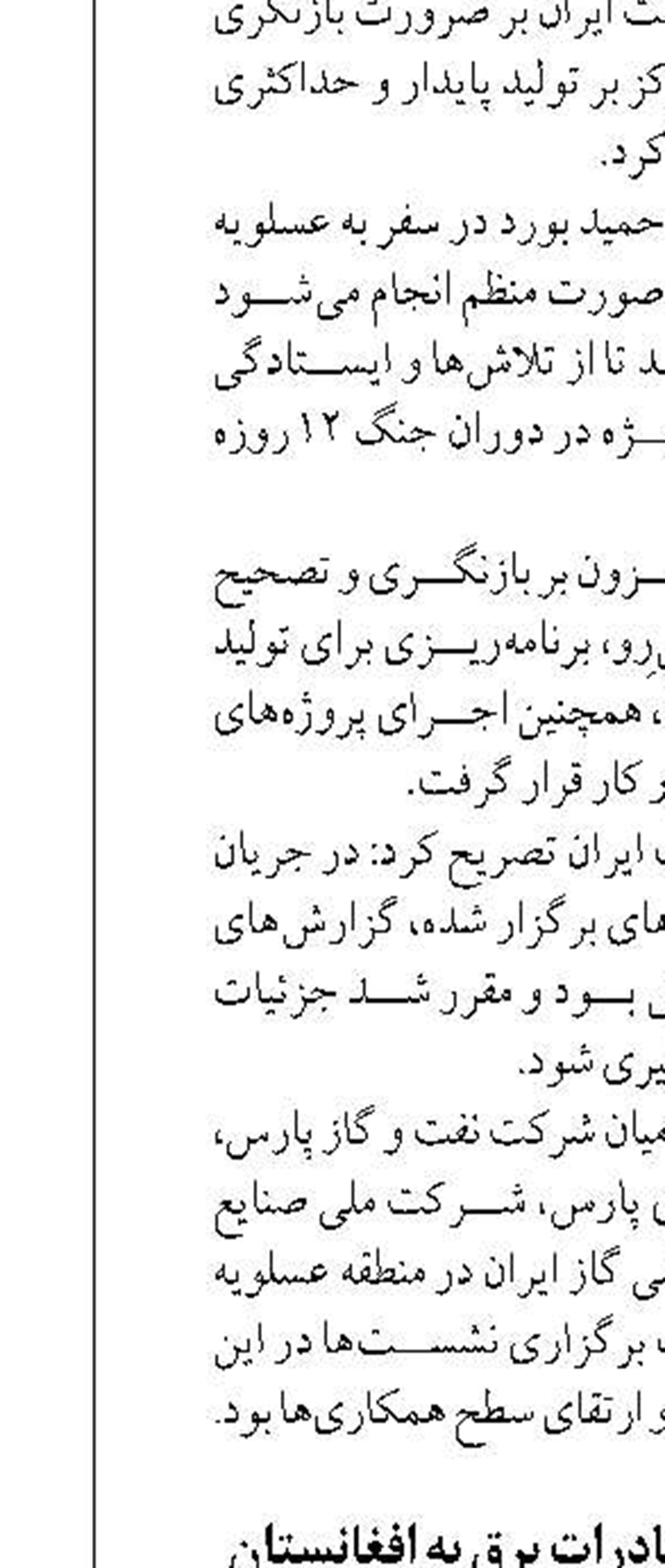 کاهش ۷۰ درصدی صادرات برق به افغانستان