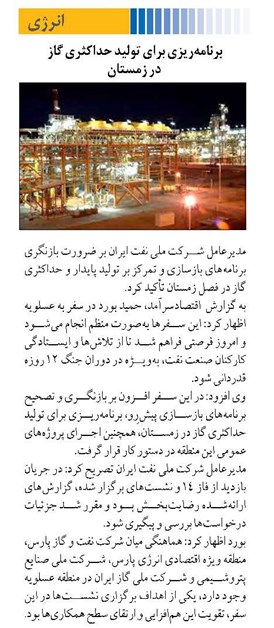 برنامهریزی برای تولید حداکثری گاز در زمستان