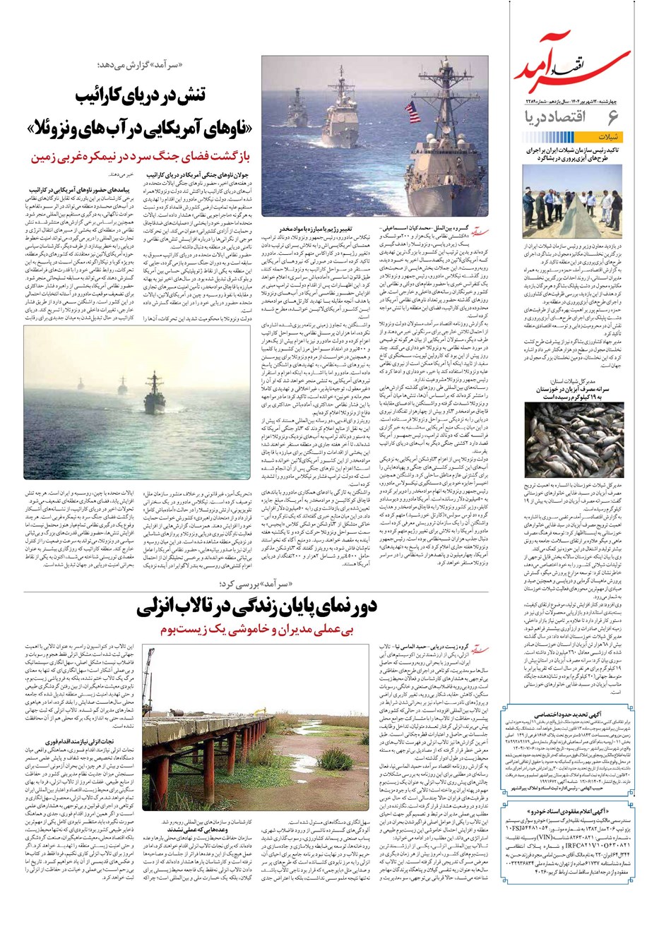 روزنامه تاریخ ۱۳ شهریور ۱۴۰۴