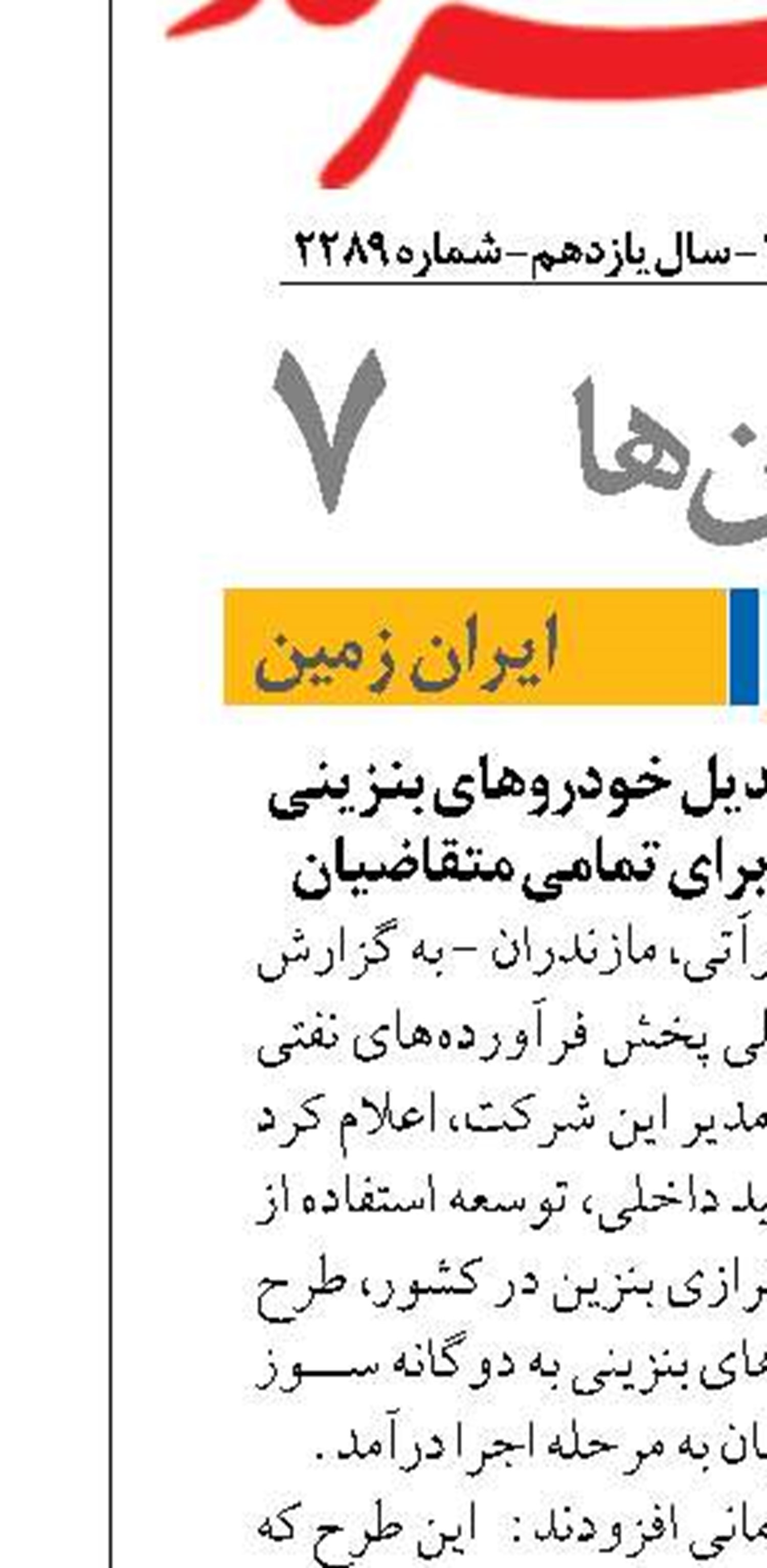 آغاز طرح سراسری تبدیل خودروهای بنزینی به دوگانه سوز CNG برای تمامی متقاضیان