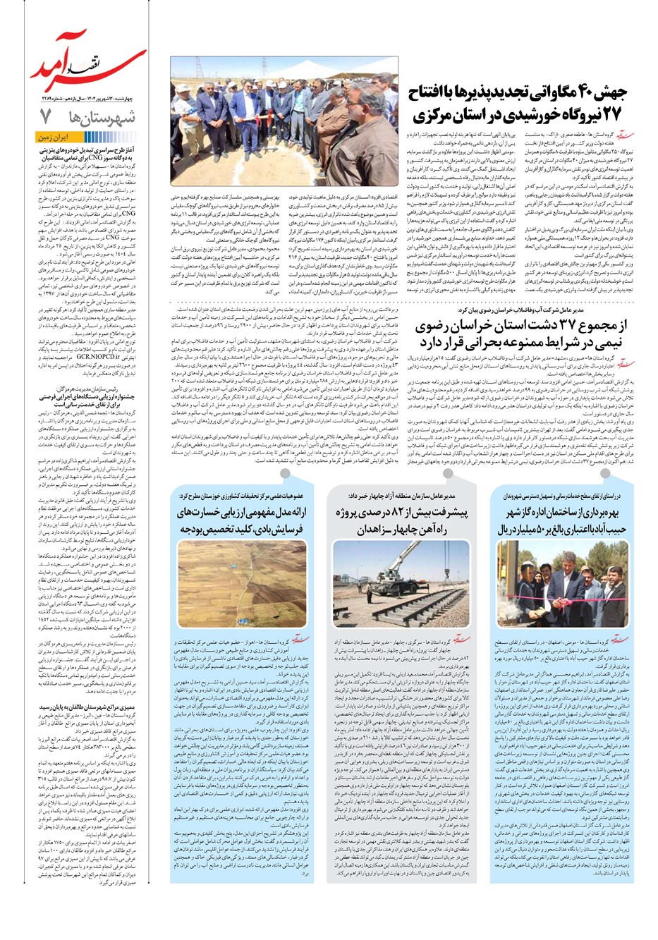 روزنامه تاریخ ۱۳ شهریور ۱۴۰۴