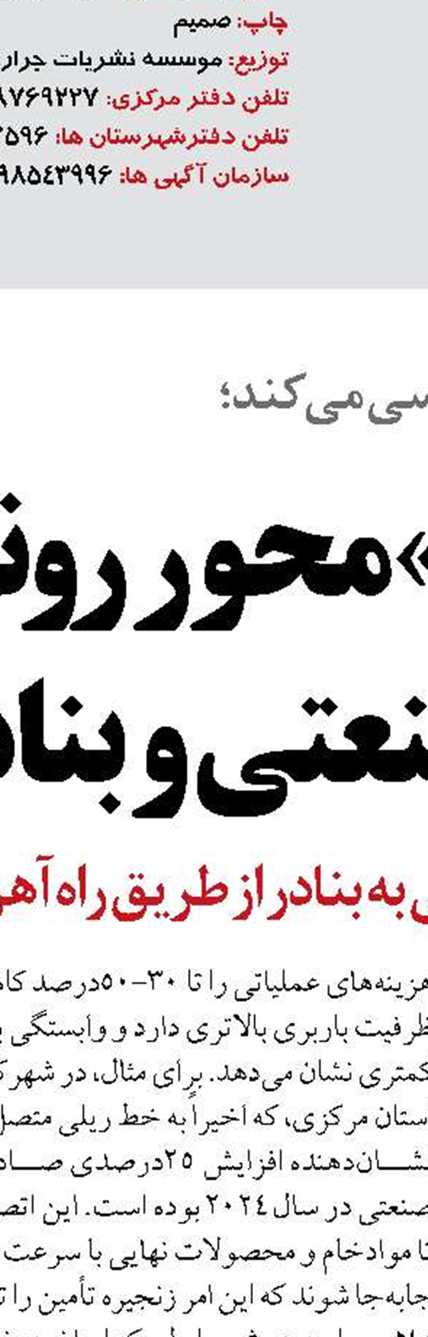 تکمیل کریدورهای ترانزیتی و پایانه‌های مرزی بر اساس قانون برنامه هفتم