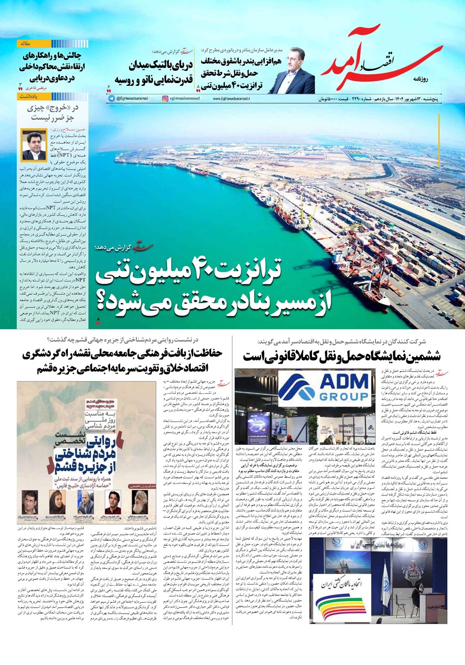 روزنامه تاریخ ۱۴ شهریور ۱۴۰۴