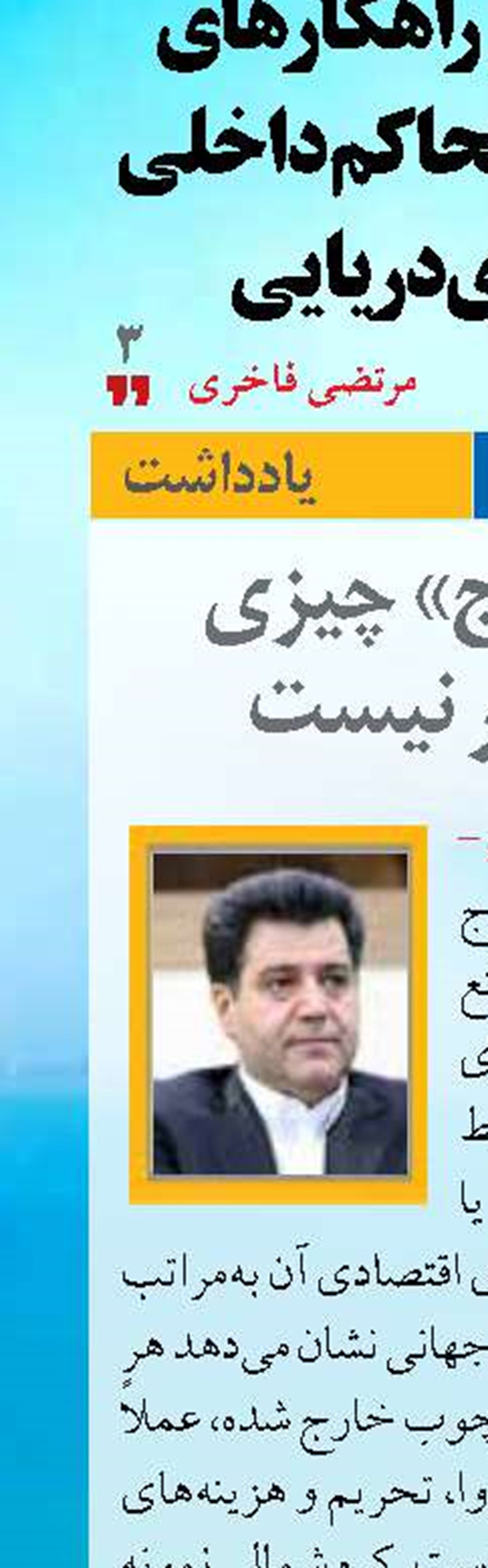 در «خروج» چیزی  جز ضرر نیست