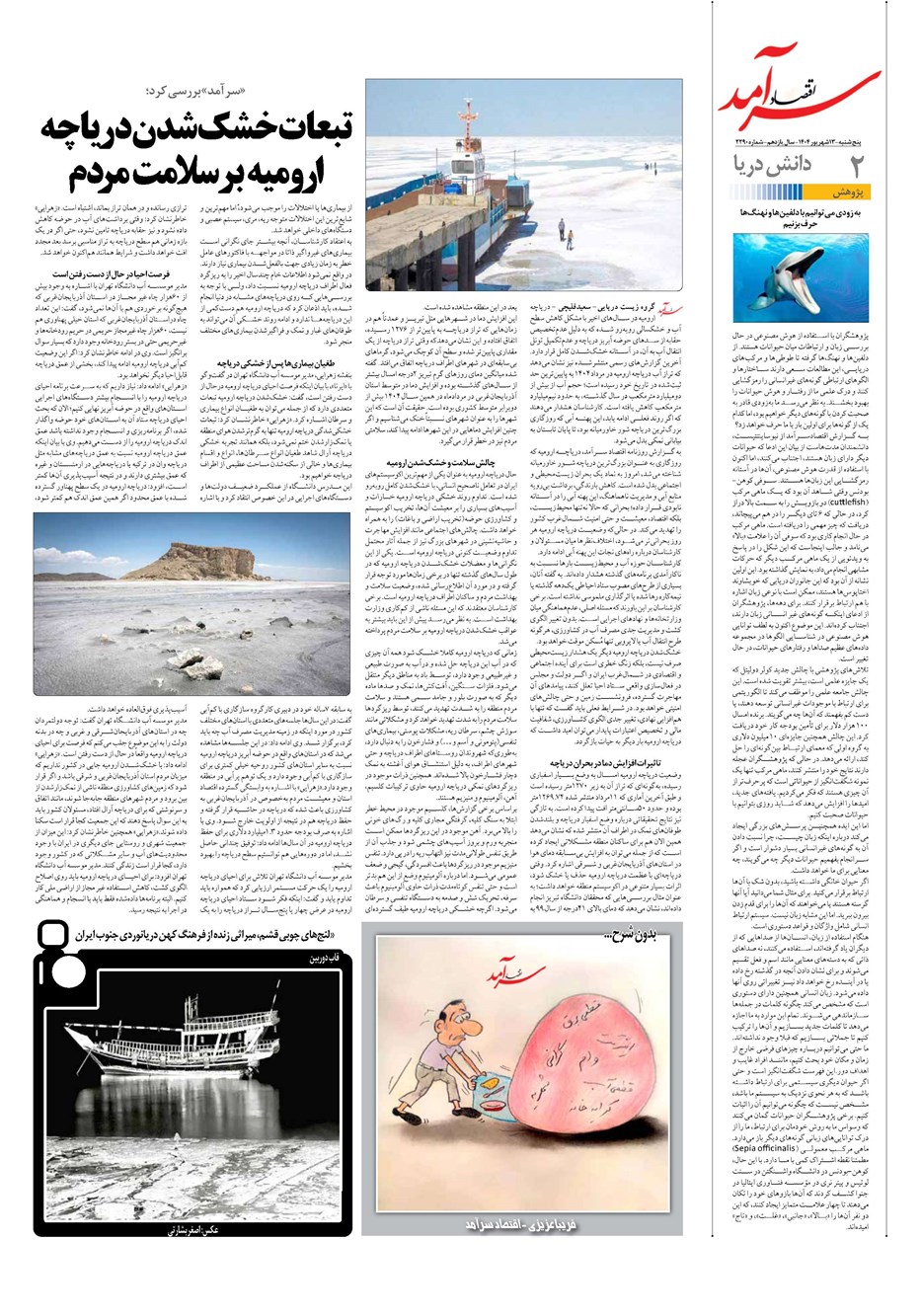 روزنامه تاریخ ۱۴ شهریور ۱۴۰۴