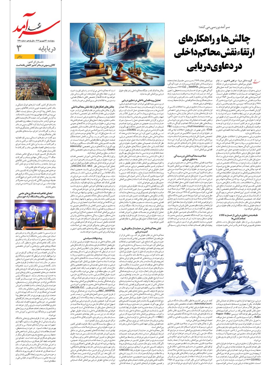 روزنامه تاریخ ۱۴ شهریور ۱۴۰۴