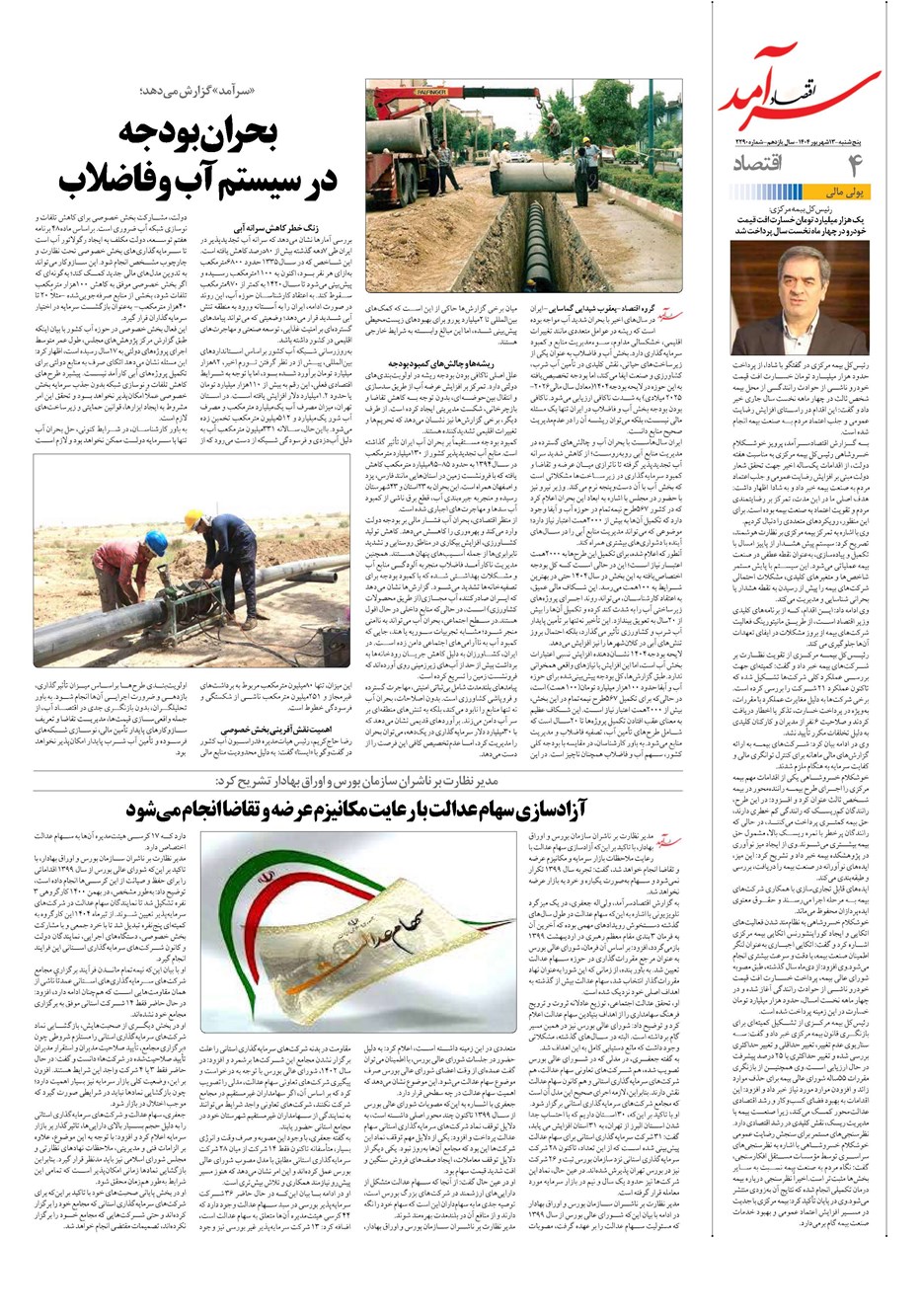 روزنامه تاریخ ۱۴ شهریور ۱۴۰۴