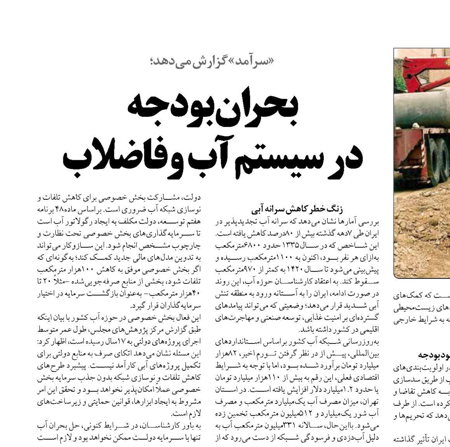 بحران بودجه   در سیستم آب و فاضلاب