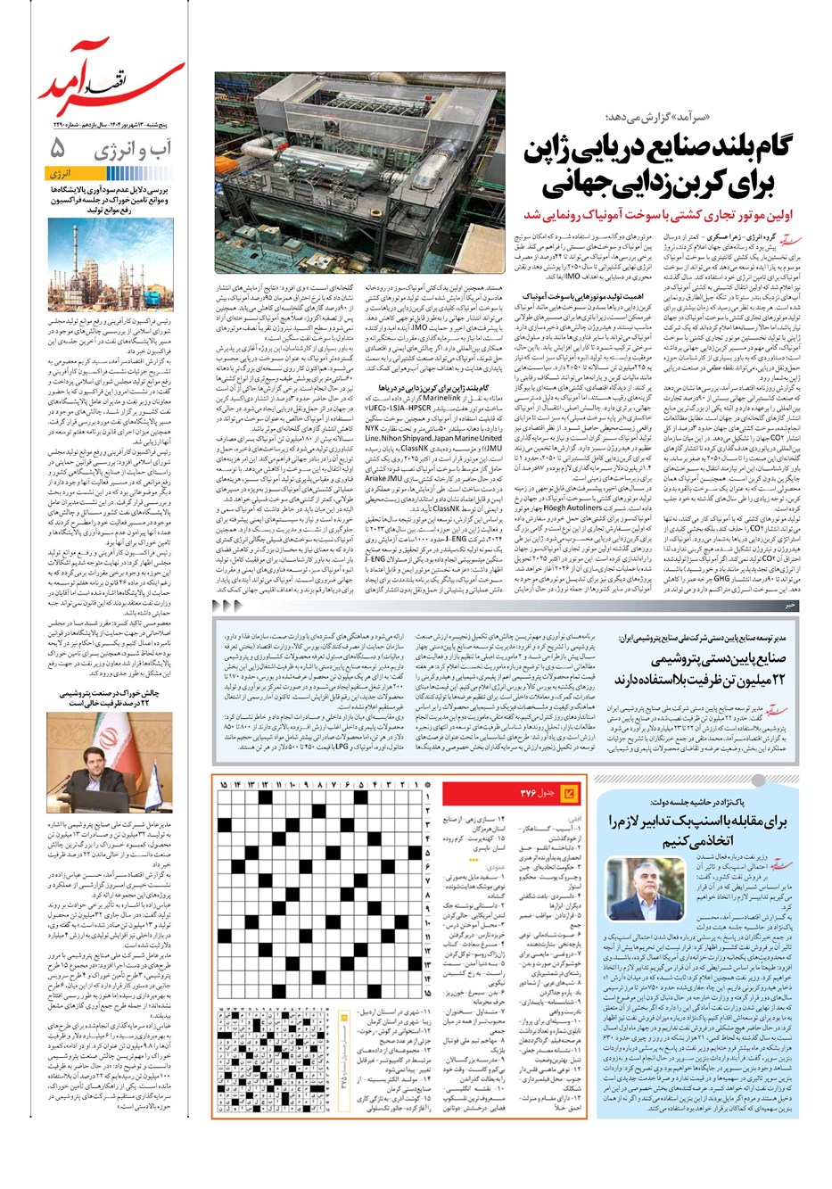 روزنامه تاریخ ۱۴ شهریور ۱۴۰۴