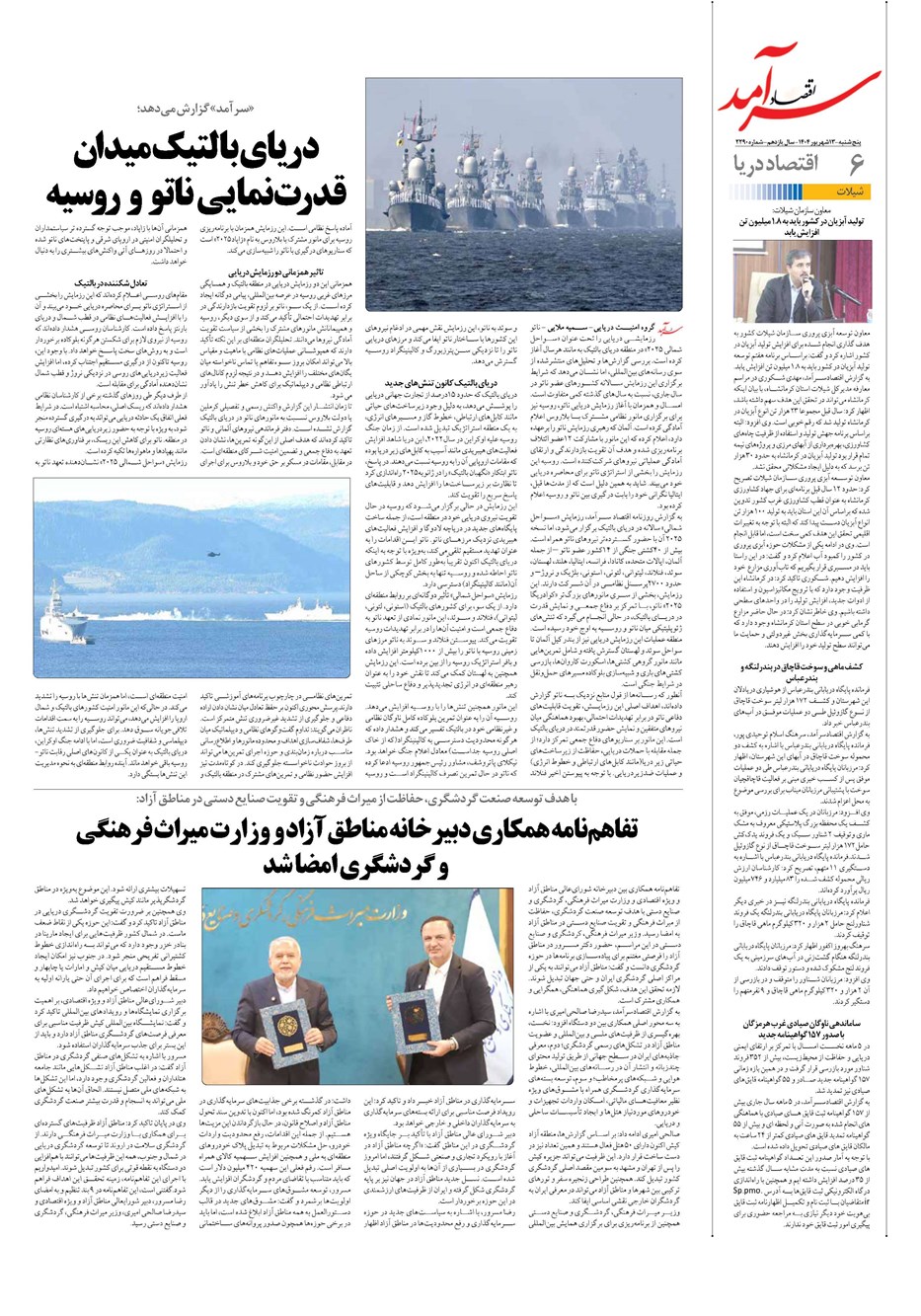 روزنامه تاریخ ۱۴ شهریور ۱۴۰۴