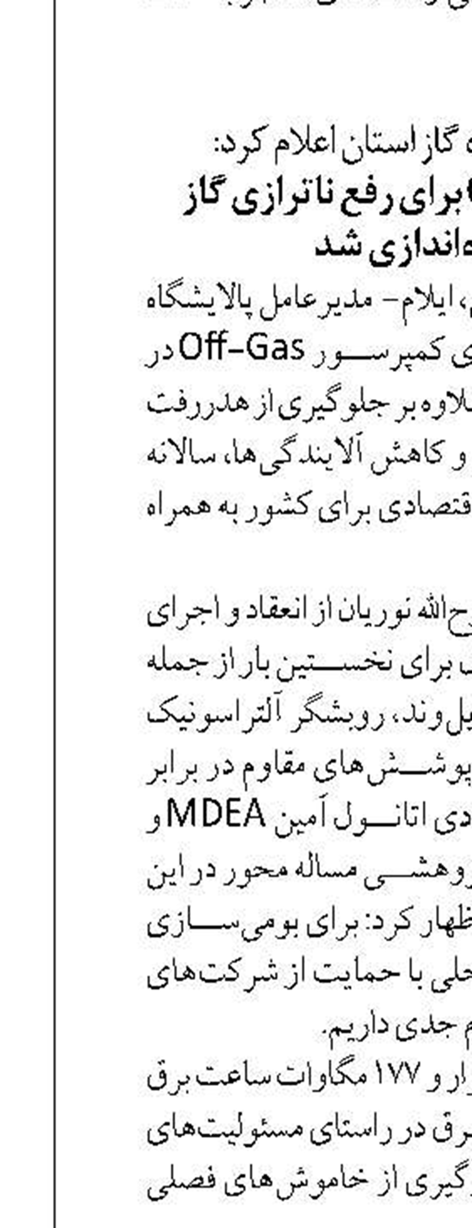 افزایش سرمایه اجتماعی، محور  انتصابات در فارس