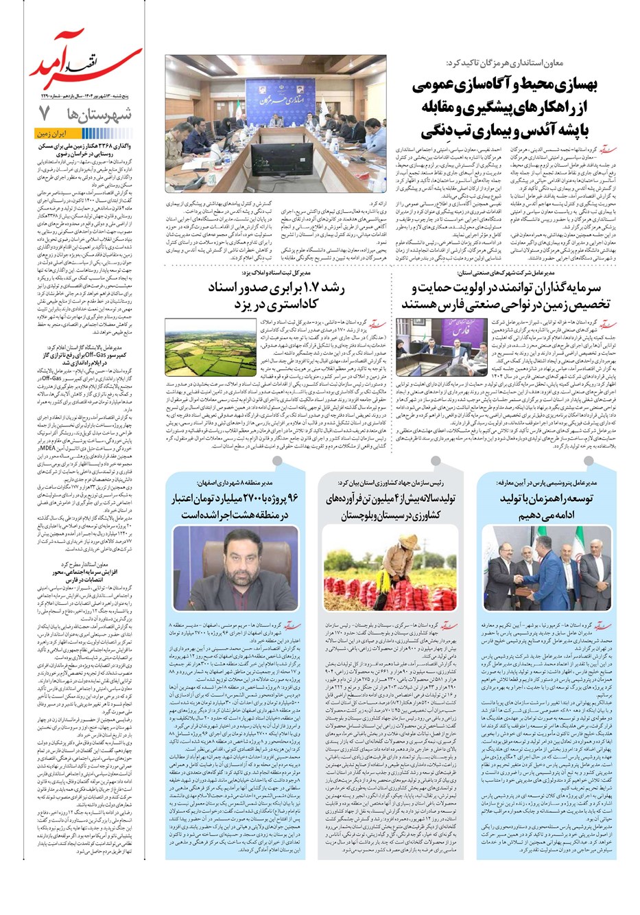 روزنامه تاریخ ۱۴ شهریور ۱۴۰۴