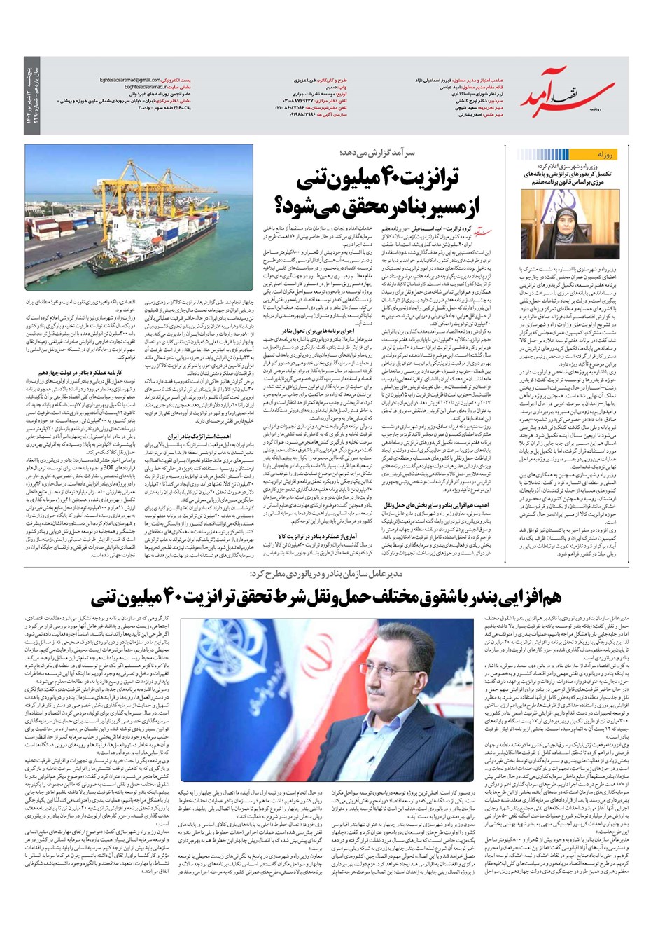 روزنامه تاریخ ۱۴ شهریور ۱۴۰۴