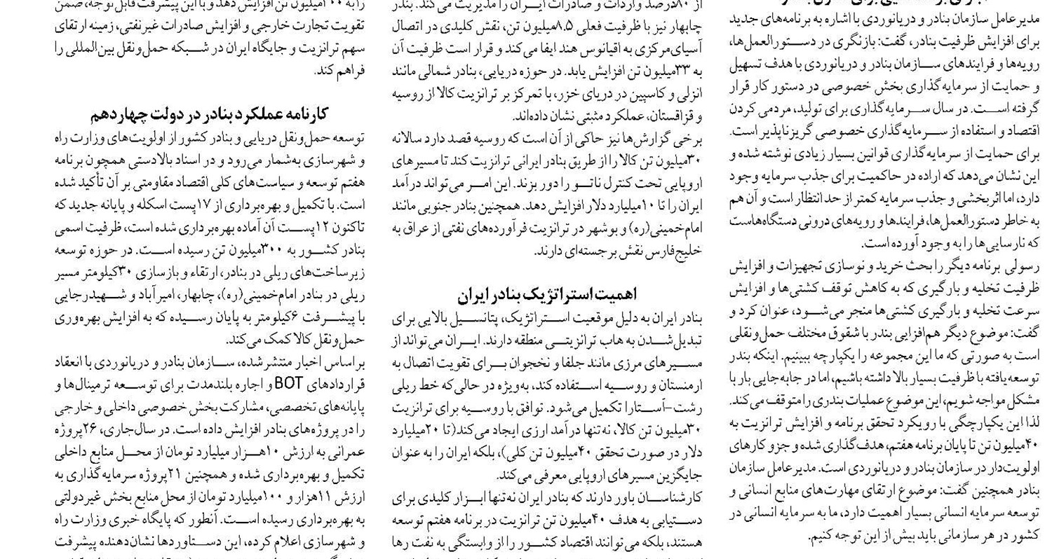  هم‌افزایی بندر با شقوق مختلف حمل‌ونقل شرط تحقق ترانزیت ۴۰ میلیون تنی 